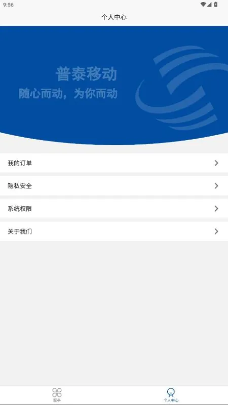 普泰移动掌上运营平台官方版截图3