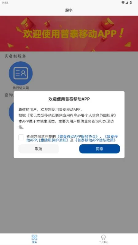 普泰移动掌上运营平台官方版截图1