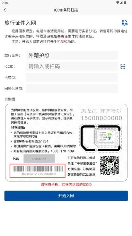 普泰移动掌上运营平台官方版截图4
