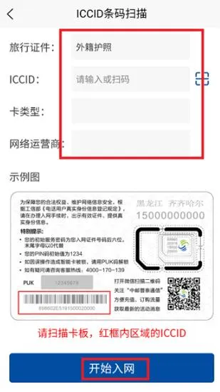 普泰移动app旅行证入网指南