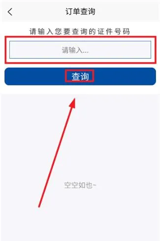 普泰移动app怎么查询订单