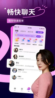 佳爱中年交友软件截图3
