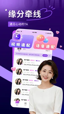 佳爱中年交友软件截图2