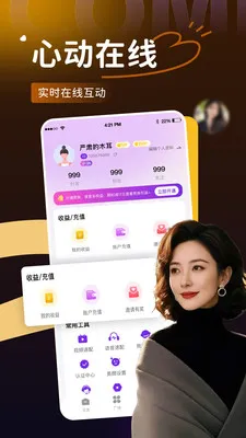 佳爱中年交友软件截图4