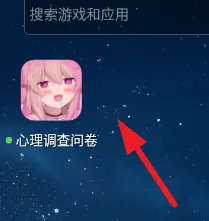 心理调查问卷怎么用