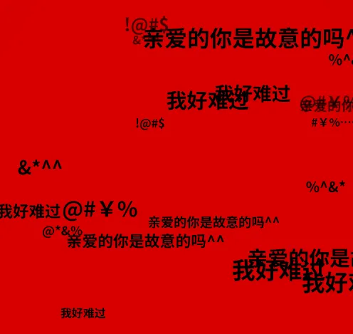 心理调查问卷