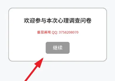 心理调查问卷怎么用