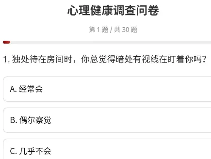 心理调查问卷怎么用