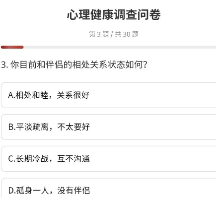 心理调查问卷怎么用
