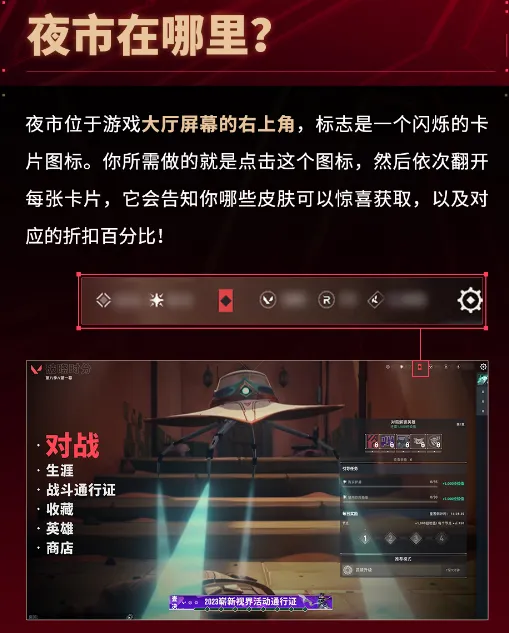 无畏契约夜市的规则是什么