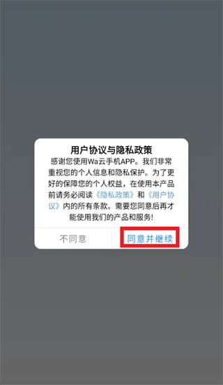 wa云手机app怎么登录使用：