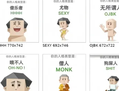 测测你的隐藏人格