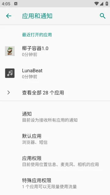 椰子容器1.0手机版