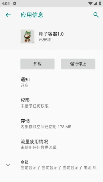 椰子容器1.0免root版特色：
