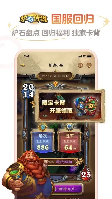 炉石传说盒子国际服特色