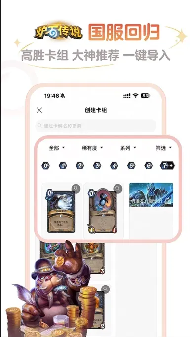 炉石传说盒子国际服软件优势