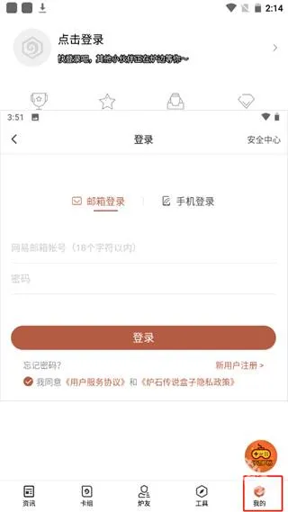 《炉石传说盒子国际服》软件用法：