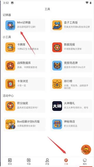 《炉石传说盒子国际服》软件用法：