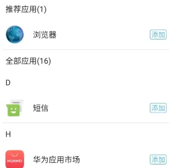白玖跨进程框架安卓版怎么添加软件：
