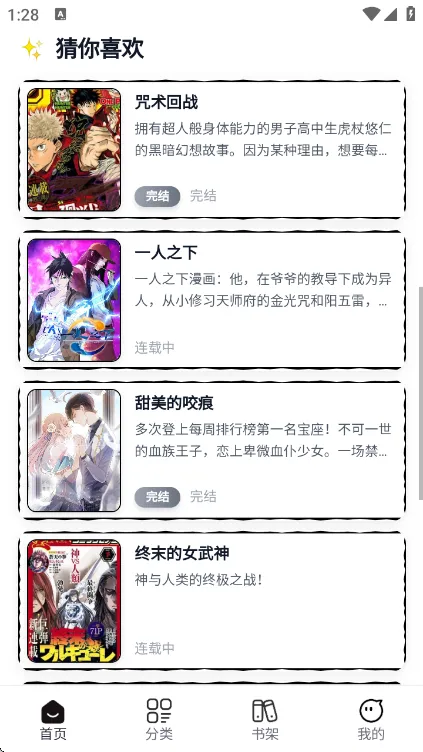 漫Boo漫画无广告版截图1