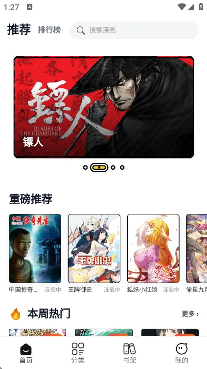 漫Boo漫画无广告版截图4