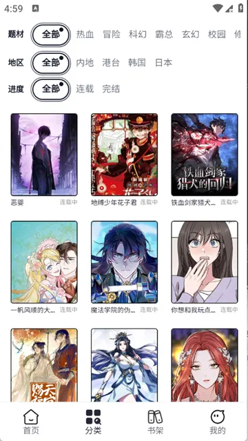 漫Boo怎么阅读漫画？