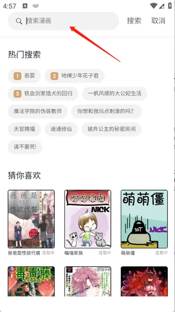 漫Boo怎么阅读漫画？