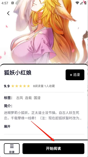 漫Boo怎么阅读漫画？