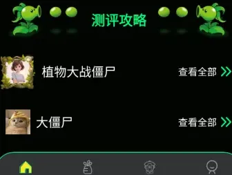 PVZBT盒子app怎么查看攻略：