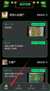 PVZBT盒子app中文版技巧