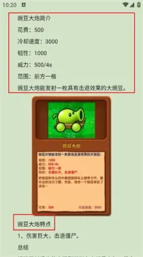 PVZBT盒子app中文版技巧