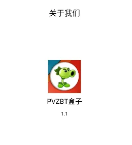 PVZBT盒子