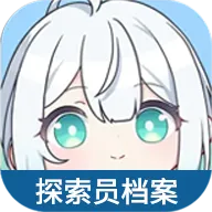 虫虫助手开放空间探索员档案
