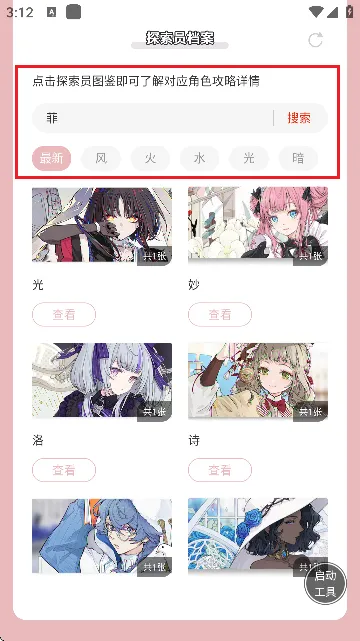 虫虫助手开放空间探索员档案app教程：