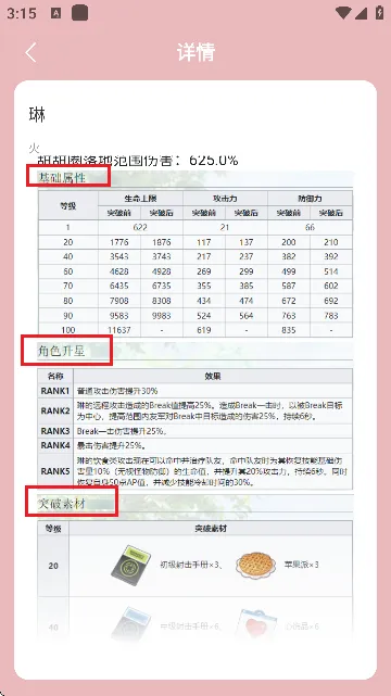 虫虫助手开放空间探索员档案app教程：