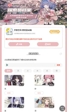 虫虫助手开放空间探索员档案