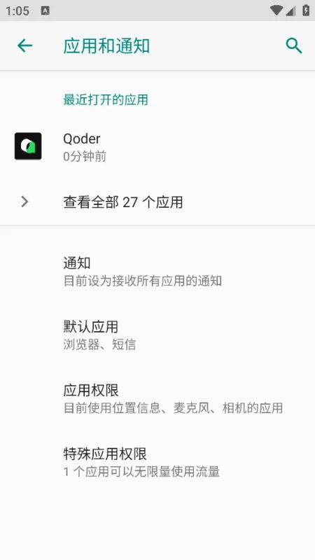Qoder智能编程平台截图3