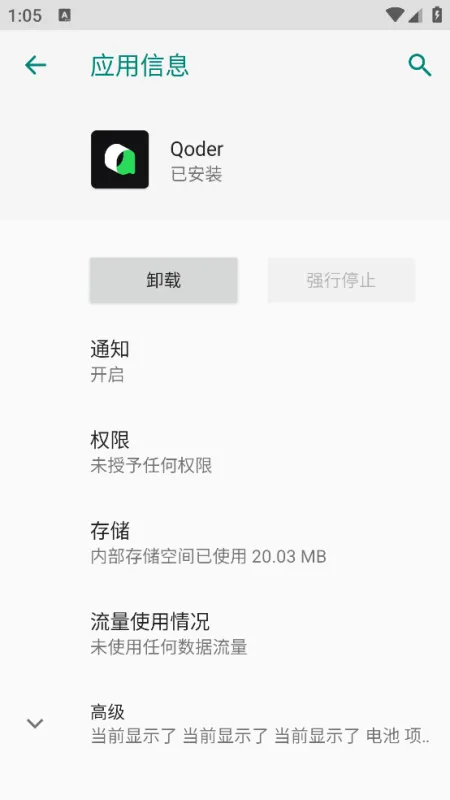 Qoder智能编程平台截图4