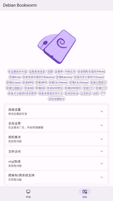 小小电脑GXDE官方正式版截图2