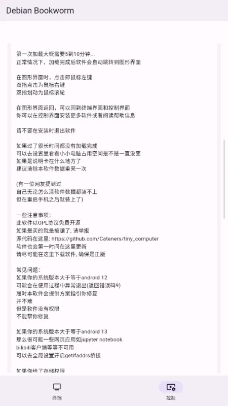 小小电脑GXDE官方正式版截图1