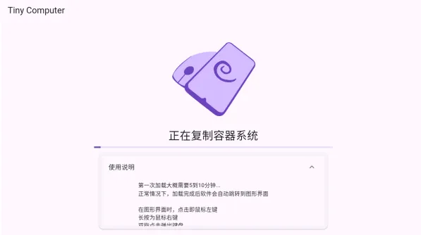 小小电脑GXDE怎么使用
