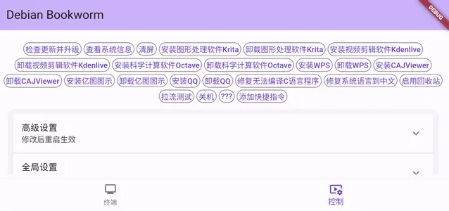 小小电脑GXDE整体介绍