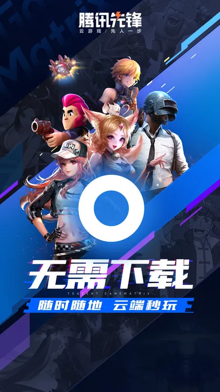 腾讯先锋云游戏免时长版截图3