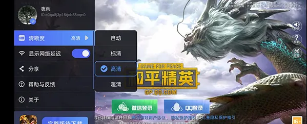 腾讯先游云游戏使用教程