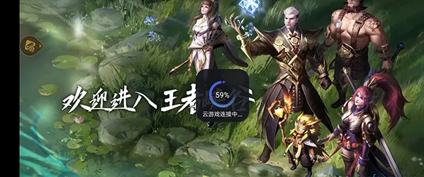 腾讯先游云游戏使用教程