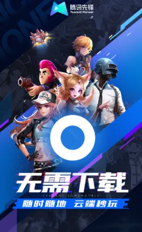 腾讯先锋