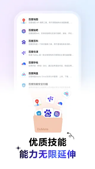 dumate官方正版截图2