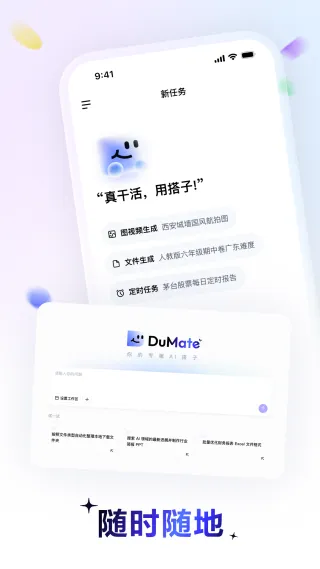 dumate官方正版截图4
