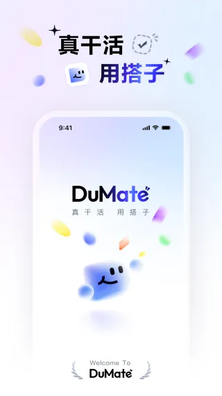 dumate官方正版亮点：