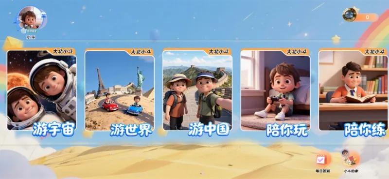 北斗趣学地理app免广告版截图2